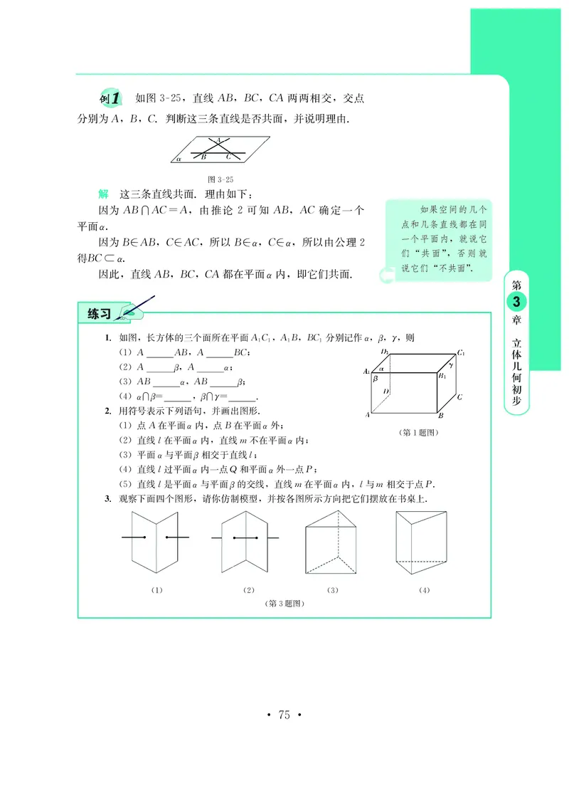 普通高中教科书&middot;数学必修第三册_高中全套电子教材及答案。_01高中电子教材全套_数学_鄂教版_高中年级_必修第三册