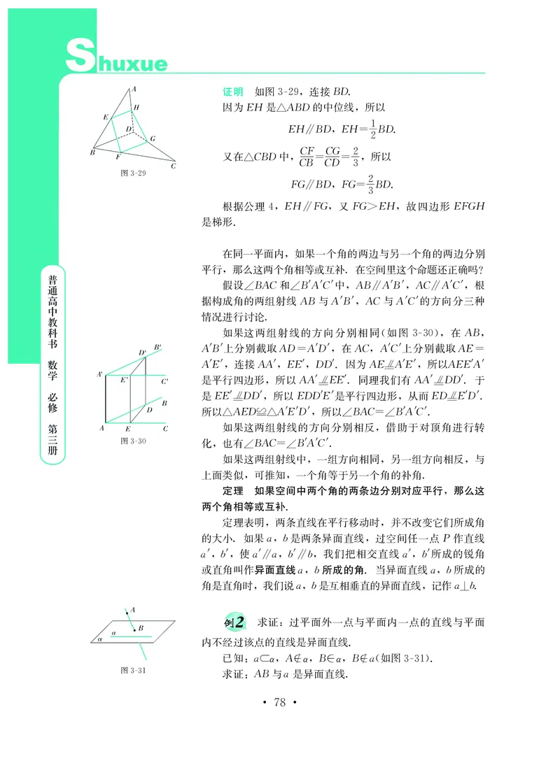 普通高中教科书&middot;数学必修第三册_高中全套电子教材及答案。_01高中电子教材全套_数学_鄂教版_高中年级_必修第三册