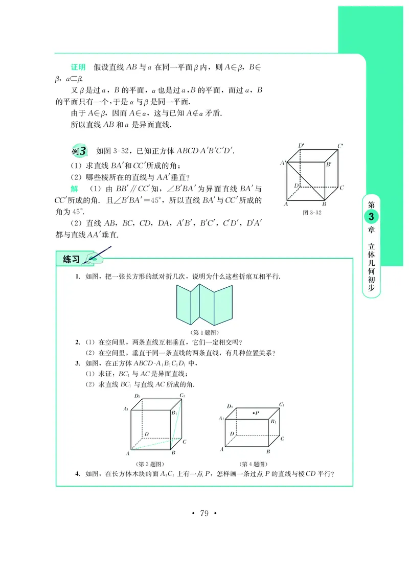 普通高中教科书&middot;数学必修第三册_高中全套电子教材及答案。_01高中电子教材全套_数学_鄂教版_高中年级_必修第三册