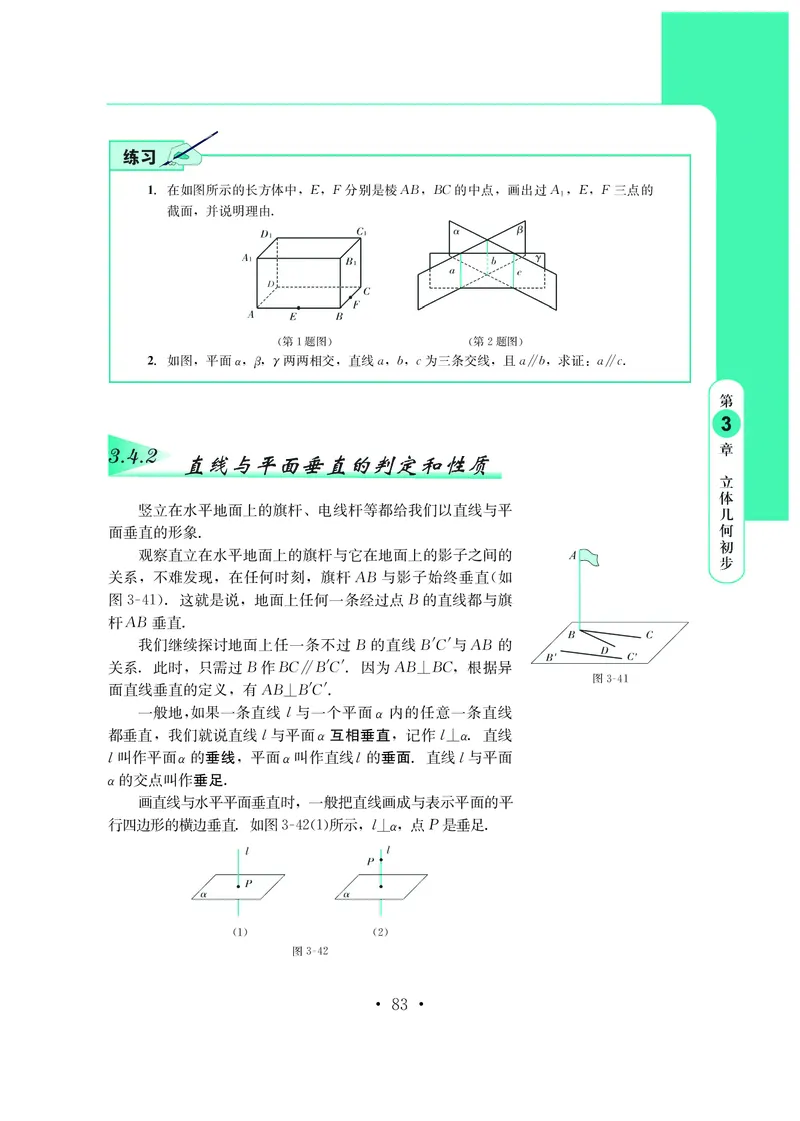 普通高中教科书&middot;数学必修第三册_高中全套电子教材及答案。_01高中电子教材全套_数学_鄂教版_高中年级_必修第三册