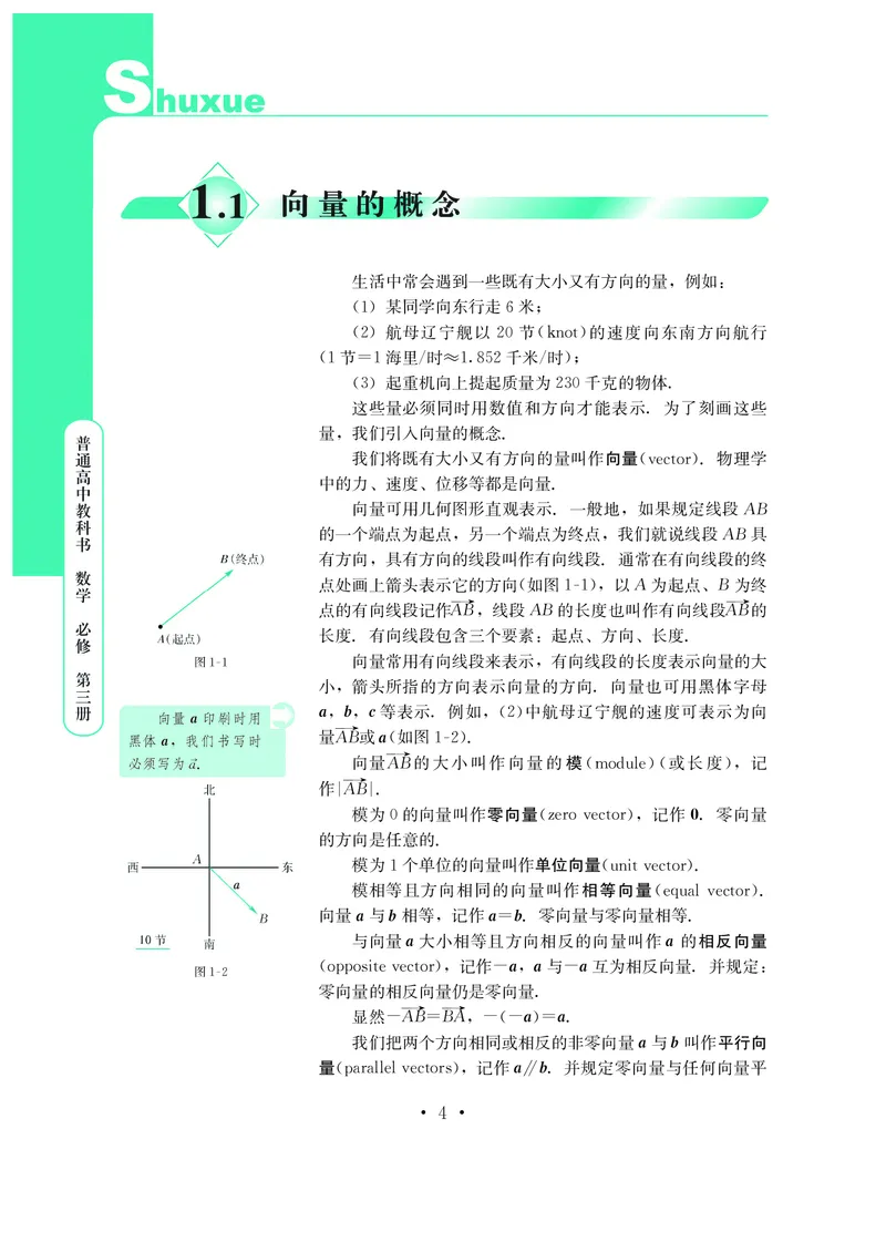 普通高中教科书&middot;数学必修第三册_高中全套电子教材及答案。_01高中电子教材全套_数学_鄂教版_高中年级_必修第三册