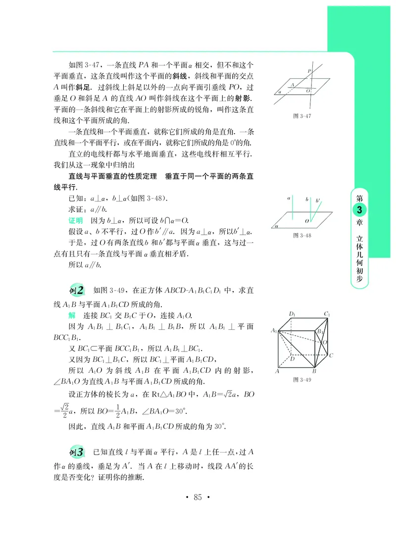 普通高中教科书&middot;数学必修第三册_高中全套电子教材及答案。_01高中电子教材全套_数学_鄂教版_高中年级_必修第三册