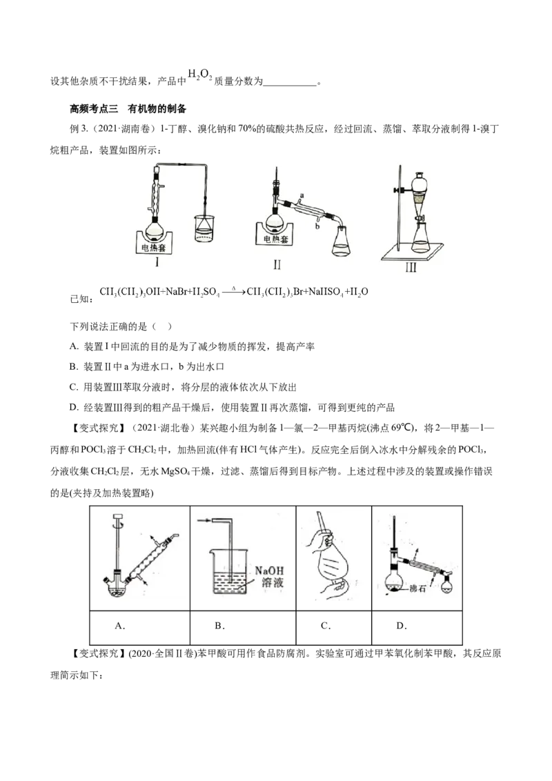第27讲物质的制备与性质实验（讲）-2023年高考化学一轮复习讲练测（原卷版）_05高考化学_新高考复习资料_2023年新高考资料_一轮复习_2023年高考化学一轮复习讲练测（新教材新高考）