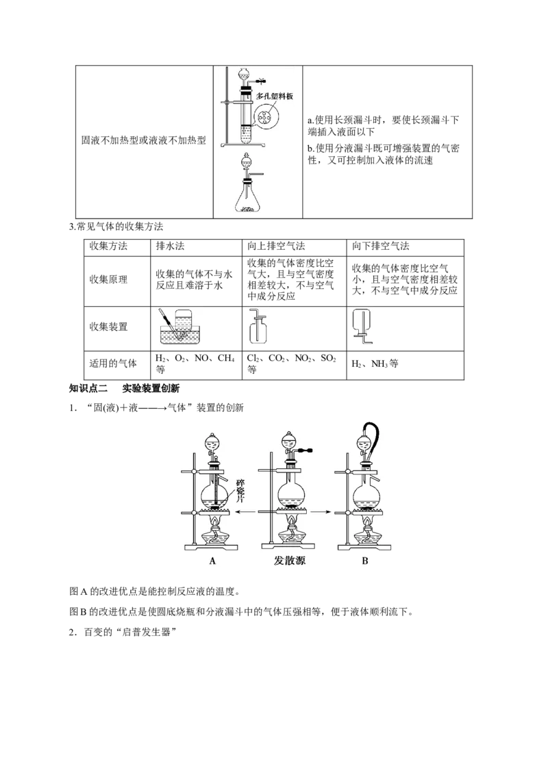 第27讲物质的制备与性质实验（讲）-2023年高考化学一轮复习讲练测（原卷版）_05高考化学_新高考复习资料_2023年新高考资料_一轮复习_2023年高考化学一轮复习讲练测（新教材新高考）