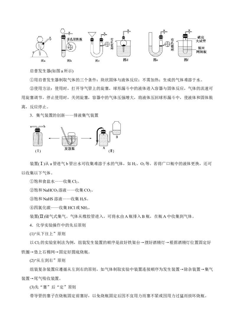 第27讲物质的制备与性质实验（讲）-2023年高考化学一轮复习讲练测（原卷版）_05高考化学_新高考复习资料_2023年新高考资料_一轮复习_2023年高考化学一轮复习讲练测（新教材新高考）
