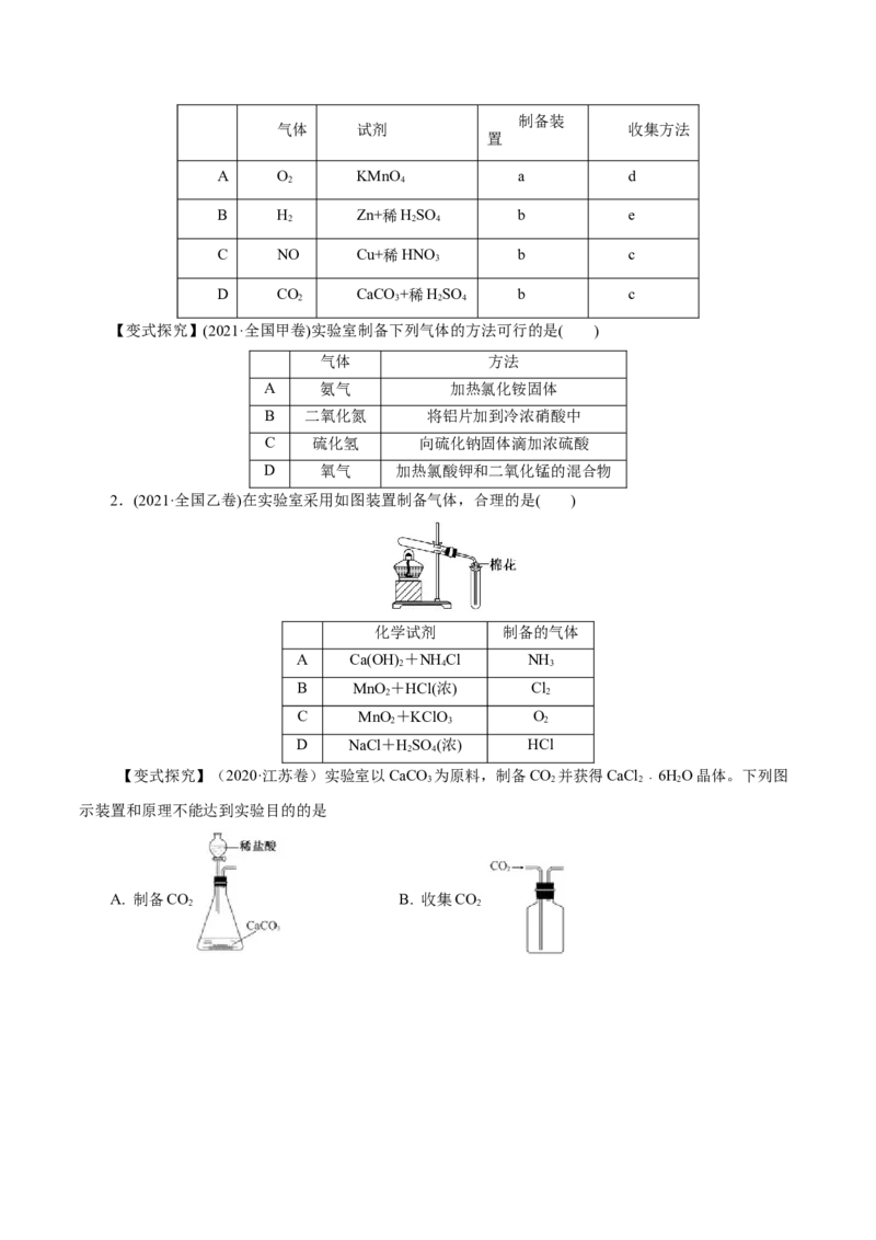 第27讲物质的制备与性质实验（讲）-2023年高考化学一轮复习讲练测（原卷版）_05高考化学_新高考复习资料_2023年新高考资料_一轮复习_2023年高考化学一轮复习讲练测（新教材新高考）
