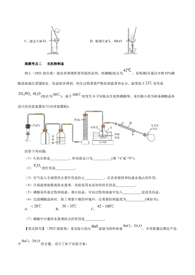 第27讲物质的制备与性质实验（讲）-2023年高考化学一轮复习讲练测（原卷版）_05高考化学_新高考复习资料_2023年新高考资料_一轮复习_2023年高考化学一轮复习讲练测（新教材新高考）