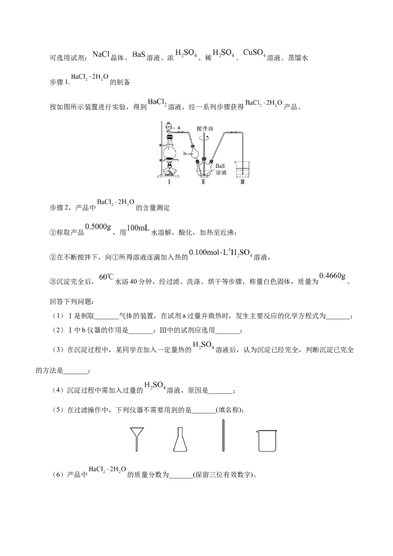第27讲物质的制备与性质实验（讲）-2023年高考化学一轮复习讲练测（原卷版）_05高考化学_新高考复习资料_2023年新高考资料_一轮复习_2023年高考化学一轮复习讲练测（新教材新高考）