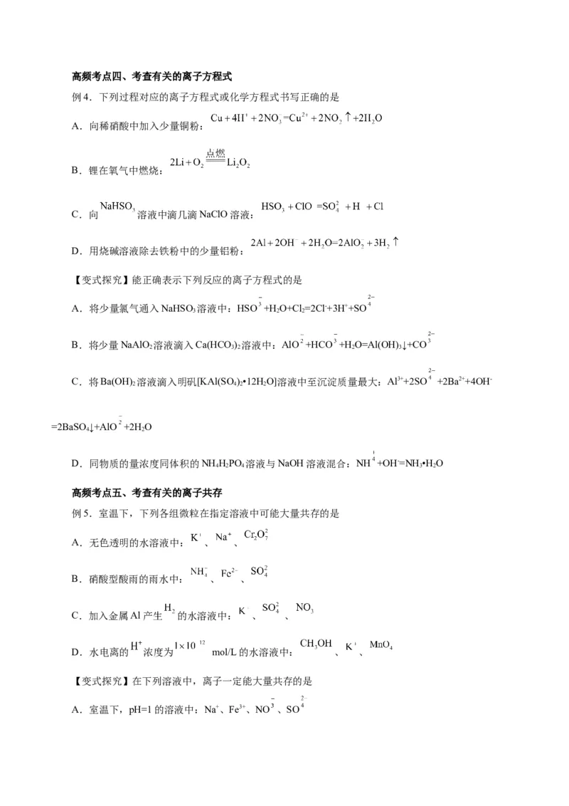 第08讲金属材料（讲）-2024年高考化学大一轮复习精讲精练+专题讲座（原卷版）_05高考化学_2024年新高考资料_1.2024一轮复习_2024年高考化学大一轮复习精讲精练+专题讲座