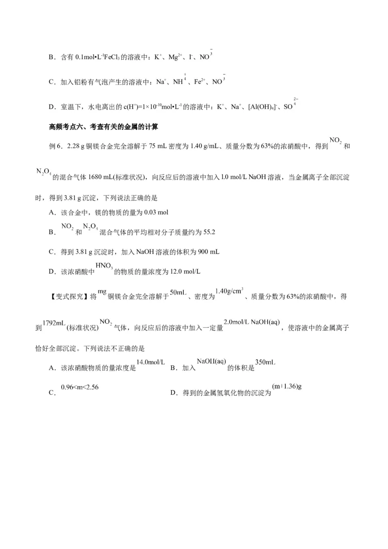 第08讲金属材料（讲）-2024年高考化学大一轮复习精讲精练+专题讲座（原卷版）_05高考化学_2024年新高考资料_1.2024一轮复习_2024年高考化学大一轮复习精讲精练+专题讲座