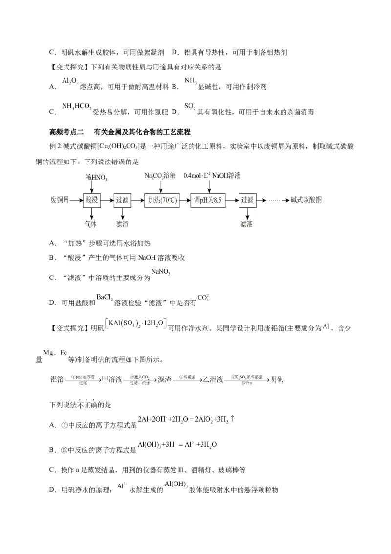 第08讲金属材料（讲）-2024年高考化学大一轮复习精讲精练+专题讲座（原卷版）_05高考化学_2024年新高考资料_1.2024一轮复习_2024年高考化学大一轮复习精讲精练+专题讲座
