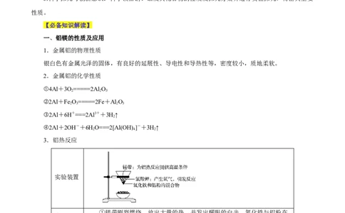 第08讲金属材料（讲）-2024年高考化学大一轮复习精讲精练+专题讲座（原卷版）_05高考化学_2024年新高考资料_1.2024一轮复习_2024年高考化学大一轮复习精讲精练+专题讲座