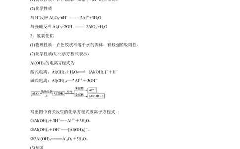 第08讲金属材料（讲）-2024年高考化学大一轮复习精讲精练+专题讲座（原卷版）_05高考化学_2024年新高考资料_1.2024一轮复习_2024年高考化学大一轮复习精讲精练+专题讲座