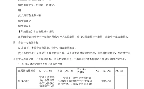 第08讲金属材料（讲）-2024年高考化学大一轮复习精讲精练+专题讲座（原卷版）_05高考化学_2024年新高考资料_1.2024一轮复习_2024年高考化学大一轮复习精讲精练+专题讲座