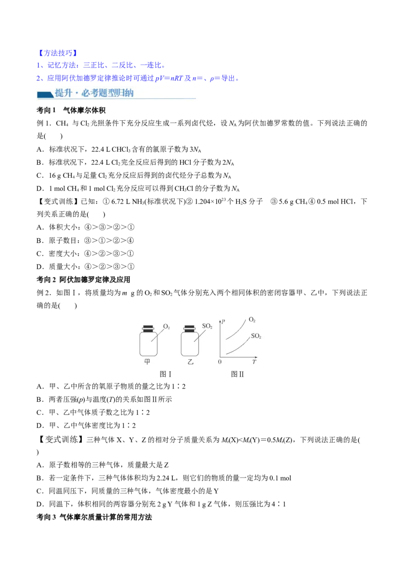 第01讲物质的量气体摩尔体积（讲义）（原卷版）_05高考化学_新高考复习资料_2024年新高考资料_一轮复习资料_完2024年高考化学一轮复习讲练测(课件+讲义+练习)（新高考）_讲义+练习