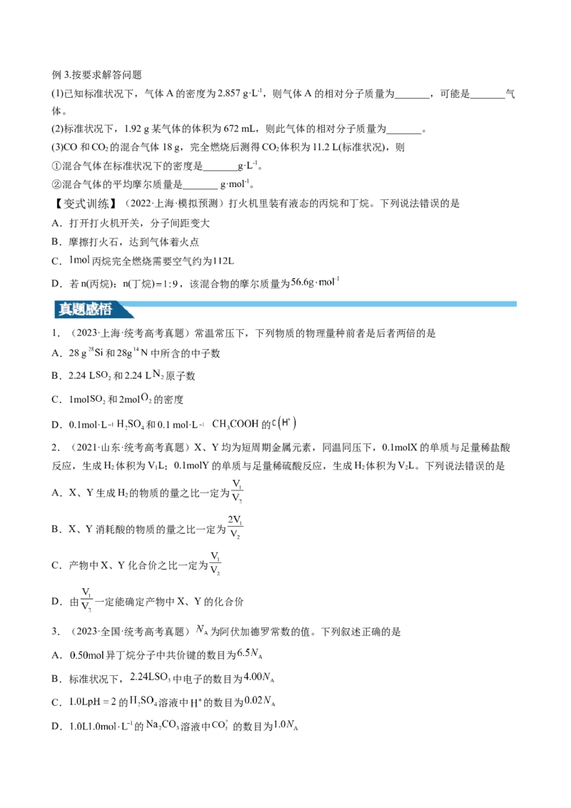 第01讲物质的量气体摩尔体积（讲义）（原卷版）_05高考化学_新高考复习资料_2024年新高考资料_一轮复习资料_完2024年高考化学一轮复习讲练测(课件+讲义+练习)（新高考）_讲义+练习