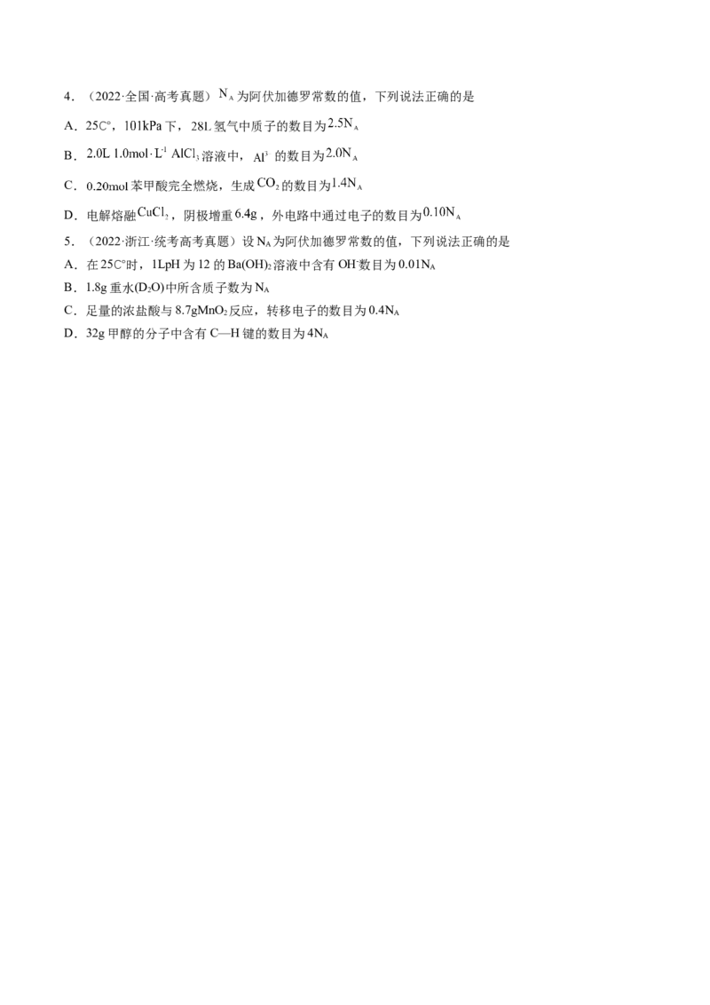 第01讲物质的量气体摩尔体积（讲义）（原卷版）_05高考化学_新高考复习资料_2024年新高考资料_一轮复习资料_完2024年高考化学一轮复习讲练测(课件+讲义+练习)（新高考）_讲义+练习