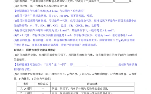第01讲物质的量气体摩尔体积（讲义）（原卷版）_05高考化学_新高考复习资料_2024年新高考资料_一轮复习资料_完2024年高考化学一轮复习讲练测(课件+讲义+练习)（新高考）_讲义+练习