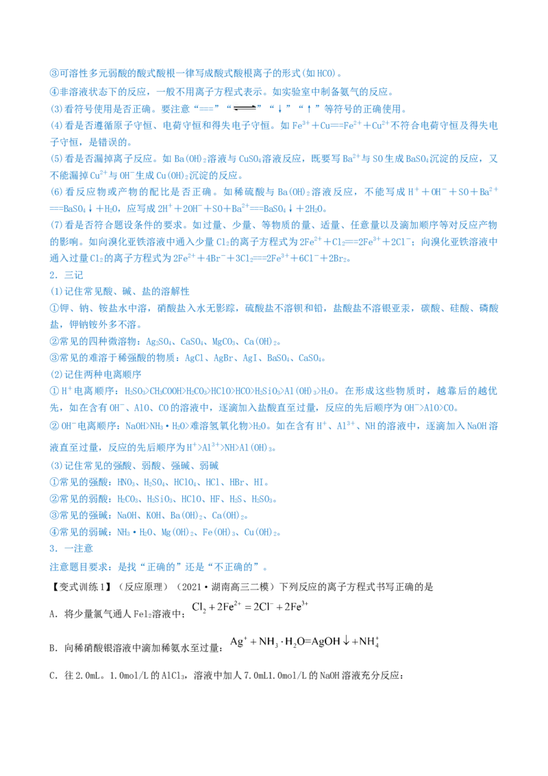 第04讲离子反应　离子方程式（精讲）-2022年一轮复习讲练测（解析版）_05高考化学_新高考复习资料_2022年新高考资料_2022年高考化学一轮复习讲练测