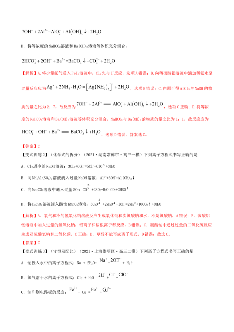 第04讲离子反应　离子方程式（精讲）-2022年一轮复习讲练测（解析版）_05高考化学_新高考复习资料_2022年新高考资料_2022年高考化学一轮复习讲练测