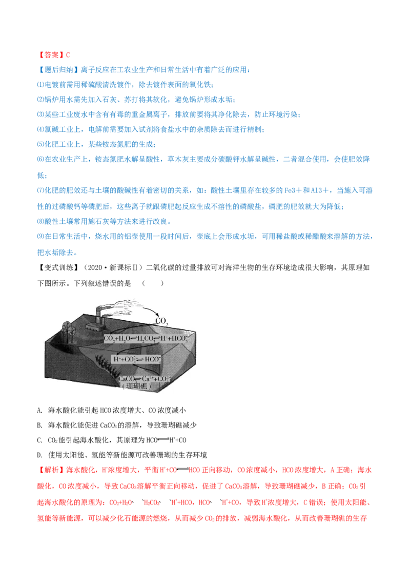 第04讲离子反应　离子方程式（精讲）-2022年一轮复习讲练测（解析版）_05高考化学_新高考复习资料_2022年新高考资料_2022年高考化学一轮复习讲练测