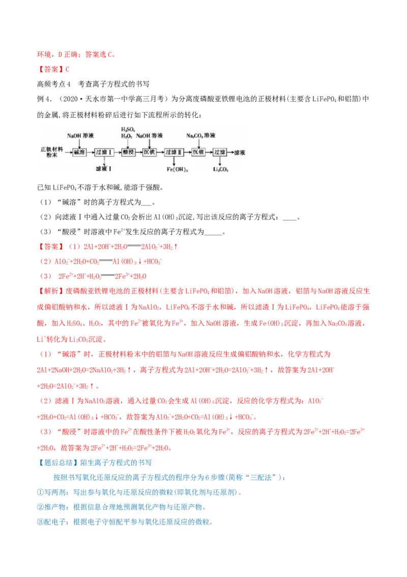 第04讲离子反应　离子方程式（精讲）-2022年一轮复习讲练测（解析版）_05高考化学_新高考复习资料_2022年新高考资料_2022年高考化学一轮复习讲练测
