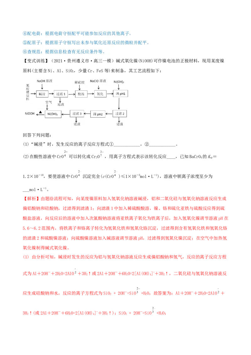第04讲离子反应　离子方程式（精讲）-2022年一轮复习讲练测（解析版）_05高考化学_新高考复习资料_2022年新高考资料_2022年高考化学一轮复习讲练测