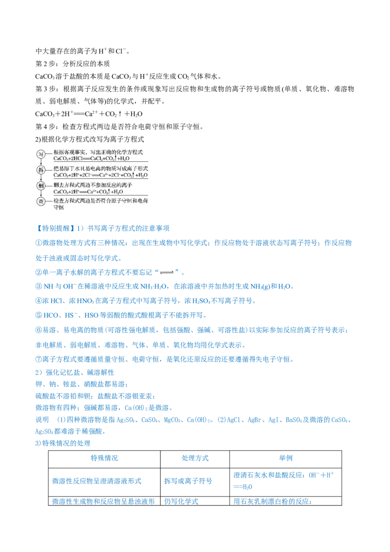 第04讲离子反应　离子方程式（精讲）-2022年一轮复习讲练测（解析版）_05高考化学_新高考复习资料_2022年新高考资料_2022年高考化学一轮复习讲练测