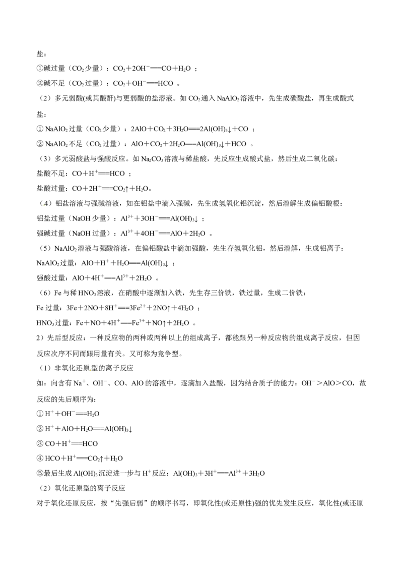 第04讲离子反应　离子方程式（精讲）-2022年一轮复习讲练测（解析版）_05高考化学_新高考复习资料_2022年新高考资料_2022年高考化学一轮复习讲练测