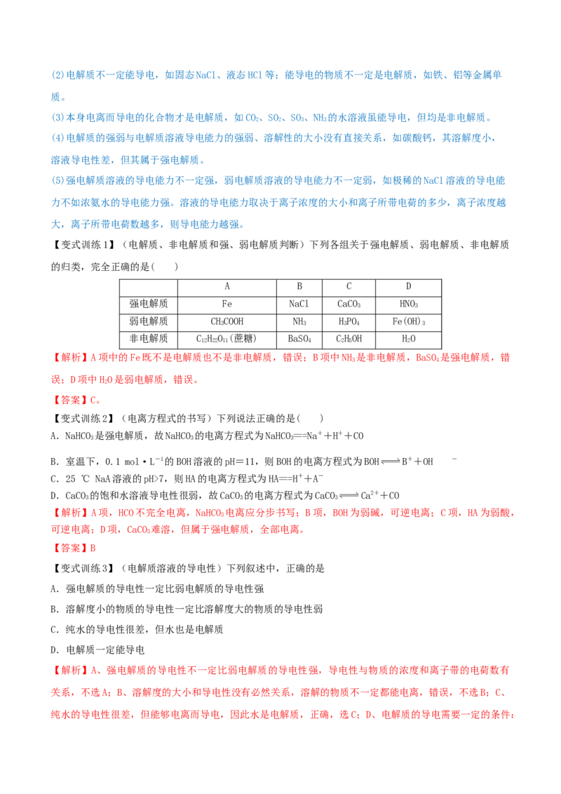 第04讲离子反应　离子方程式（精讲）-2022年一轮复习讲练测（解析版）_05高考化学_新高考复习资料_2022年新高考资料_2022年高考化学一轮复习讲练测