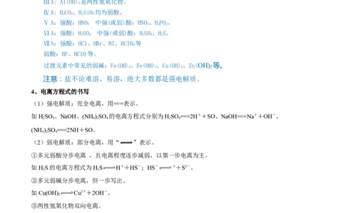 第04讲离子反应　离子方程式（精讲）-2022年一轮复习讲练测（解析版）_05高考化学_新高考复习资料_2022年新高考资料_2022年高考化学一轮复习讲练测
