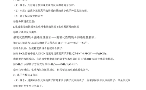 第04讲离子反应　离子方程式（精讲）-2022年一轮复习讲练测（解析版）_05高考化学_新高考复习资料_2022年新高考资料_2022年高考化学一轮复习讲练测