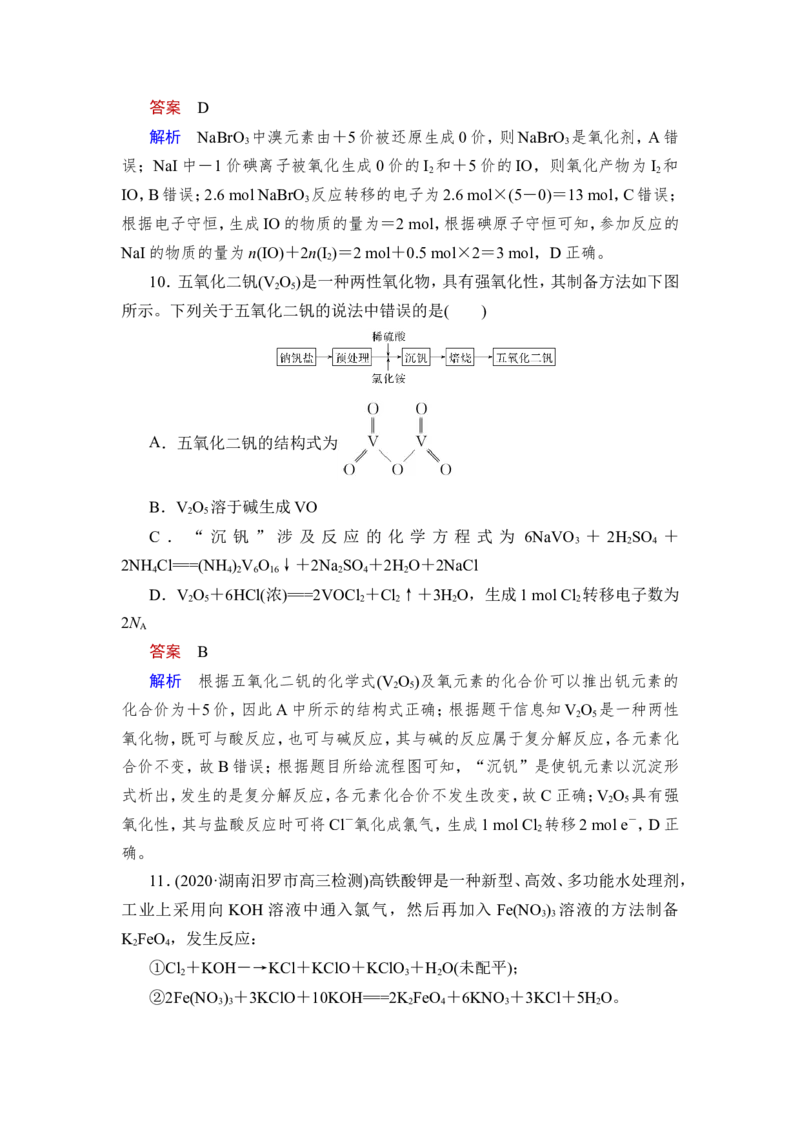 第5讲　氧化还原反应的计算及方程式的配平_05高考化学_新高考复习资料_2023年新高考资料_一轮复习_2023年新高考大一轮复习讲义_2023年高考化学一轮复习讲义（新高考）_赠补充习题