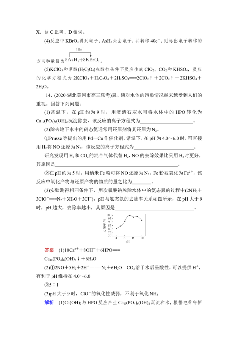 第5讲　氧化还原反应的计算及方程式的配平_05高考化学_新高考复习资料_2023年新高考资料_一轮复习_2023年新高考大一轮复习讲义_2023年高考化学一轮复习讲义（新高考）_赠补充习题
