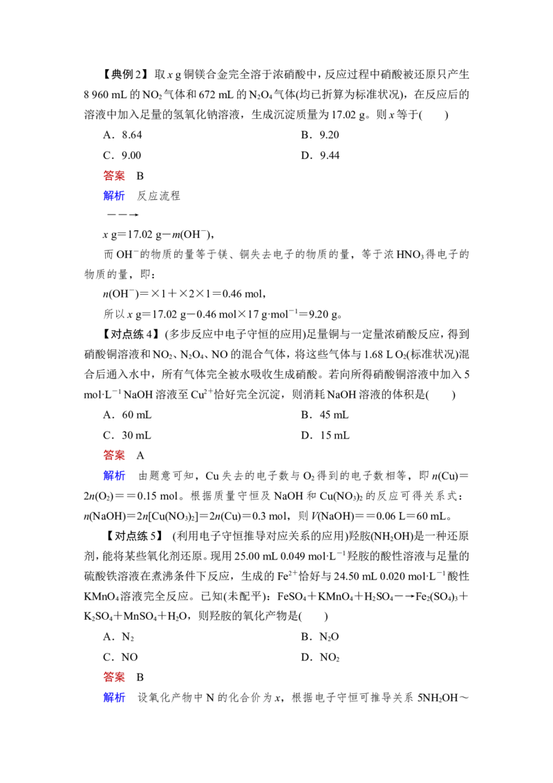 第5讲　氧化还原反应的计算及方程式的配平_05高考化学_新高考复习资料_2023年新高考资料_一轮复习_2023年新高考大一轮复习讲义_2023年高考化学一轮复习讲义（新高考）_赠补充习题