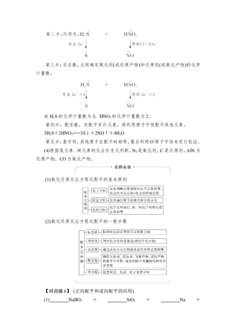 第5讲　氧化还原反应的计算及方程式的配平_05高考化学_新高考复习资料_2023年新高考资料_一轮复习_2023年新高考大一轮复习讲义_2023年高考化学一轮复习讲义（新高考）_赠补充习题