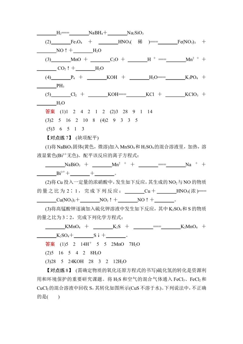 第5讲　氧化还原反应的计算及方程式的配平_05高考化学_新高考复习资料_2023年新高考资料_一轮复习_2023年新高考大一轮复习讲义_2023年高考化学一轮复习讲义（新高考）_赠补充习题