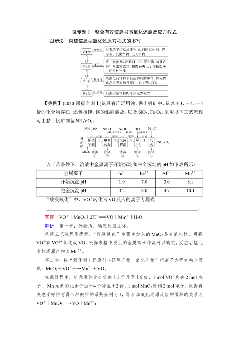 第5讲　氧化还原反应的计算及方程式的配平_05高考化学_新高考复习资料_2023年新高考资料_一轮复习_2023年新高考大一轮复习讲义_2023年高考化学一轮复习讲义（新高考）_赠补充习题