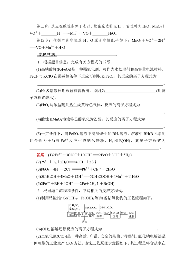 第5讲　氧化还原反应的计算及方程式的配平_05高考化学_新高考复习资料_2023年新高考资料_一轮复习_2023年新高考大一轮复习讲义_2023年高考化学一轮复习讲义（新高考）_赠补充习题