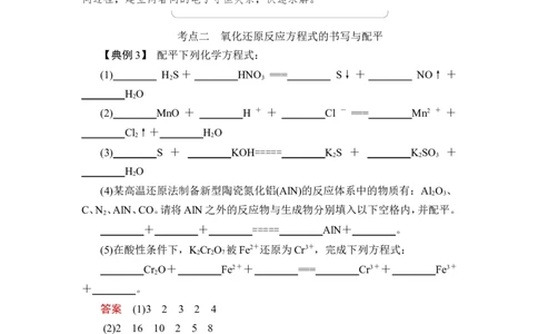 第5讲　氧化还原反应的计算及方程式的配平_05高考化学_新高考复习资料_2023年新高考资料_一轮复习_2023年新高考大一轮复习讲义_2023年高考化学一轮复习讲义（新高考）_赠补充习题