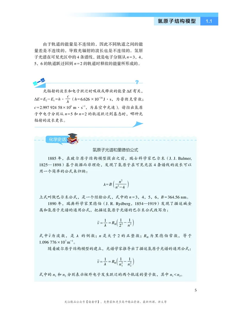 普通高中教科书&middot;化学选择性必修2物质结构与性质(1)_高中全套电子教材及答案。_01高中电子教材全套_化学_沪科技版_高中年级_选择性必修2物质结构与性质