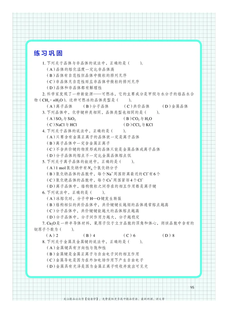 普通高中教科书&middot;化学选择性必修2物质结构与性质(1)_高中全套电子教材及答案。_01高中电子教材全套_化学_沪科技版_高中年级_选择性必修2物质结构与性质