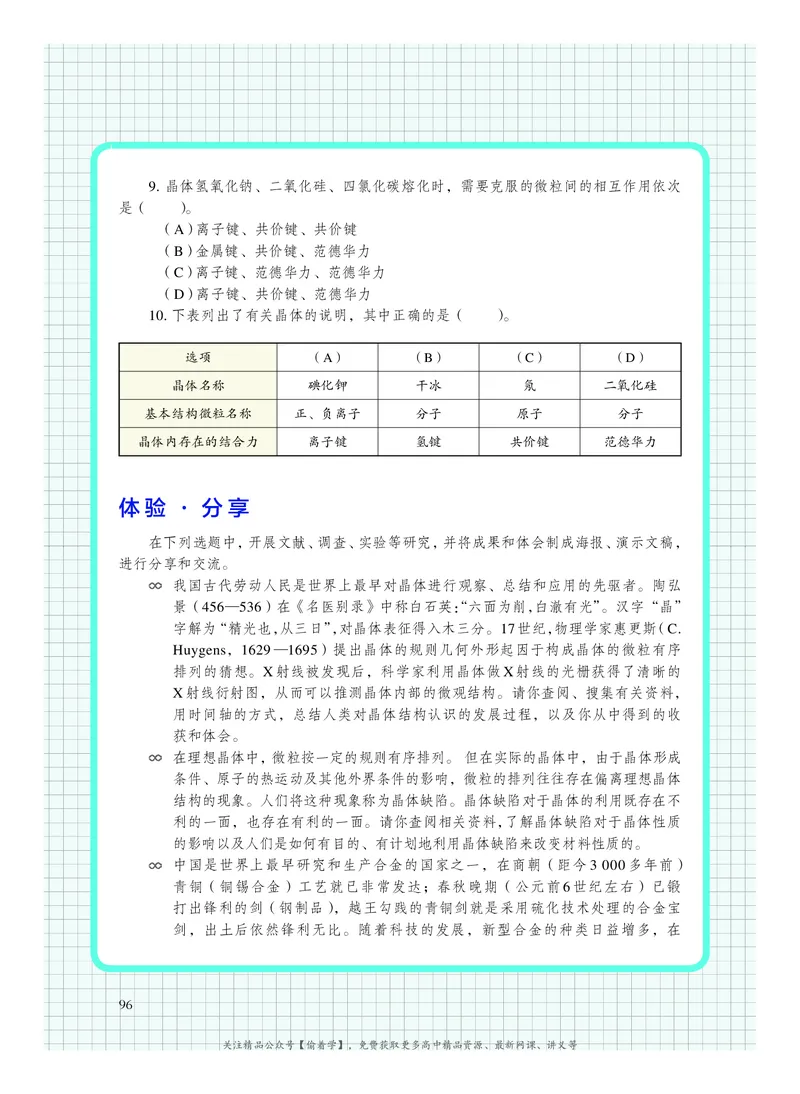 普通高中教科书&middot;化学选择性必修2物质结构与性质(1)_高中全套电子教材及答案。_01高中电子教材全套_化学_沪科技版_高中年级_选择性必修2物质结构与性质