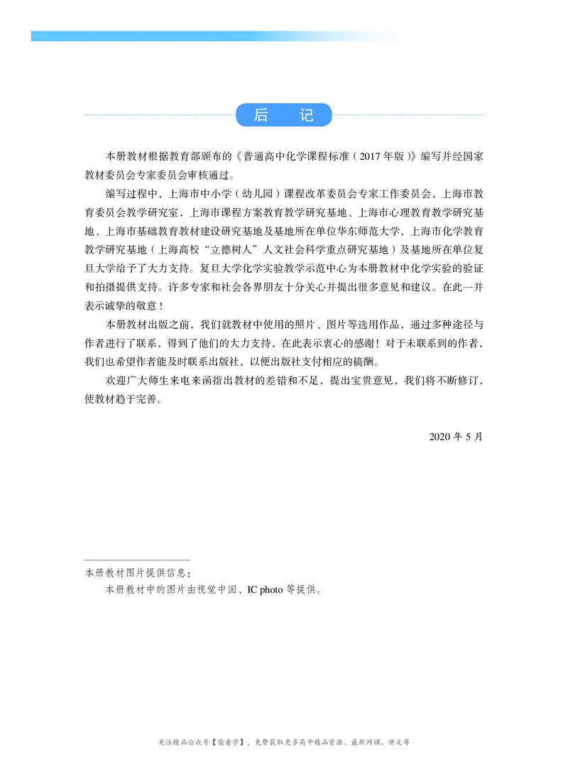 普通高中教科书&middot;化学选择性必修2物质结构与性质(1)_高中全套电子教材及答案。_01高中电子教材全套_化学_沪科技版_高中年级_选择性必修2物质结构与性质