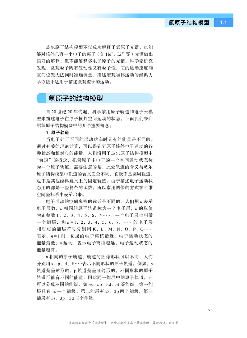 普通高中教科书&middot;化学选择性必修2物质结构与性质(1)_高中全套电子教材及答案。_01高中电子教材全套_化学_沪科技版_高中年级_选择性必修2物质结构与性质