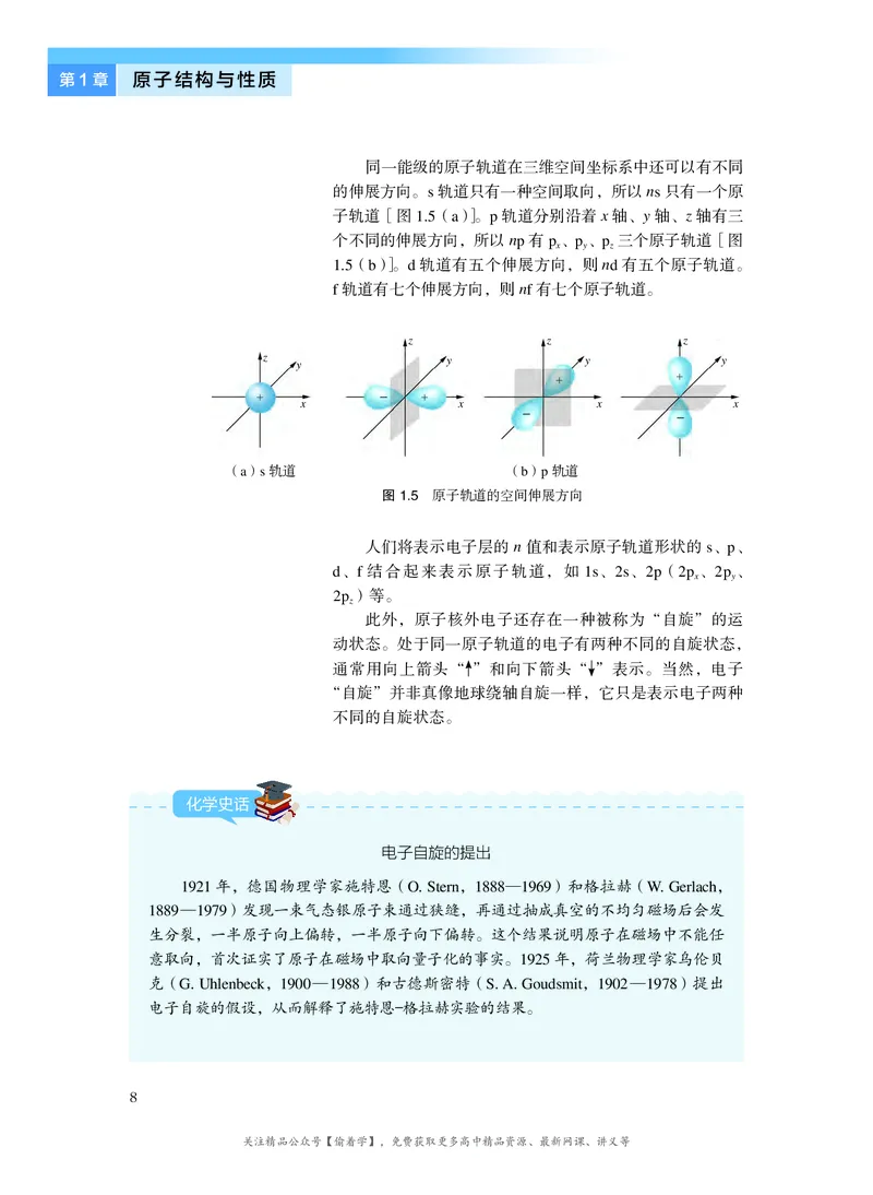 普通高中教科书&middot;化学选择性必修2物质结构与性质(1)_高中全套电子教材及答案。_01高中电子教材全套_化学_沪科技版_高中年级_选择性必修2物质结构与性质