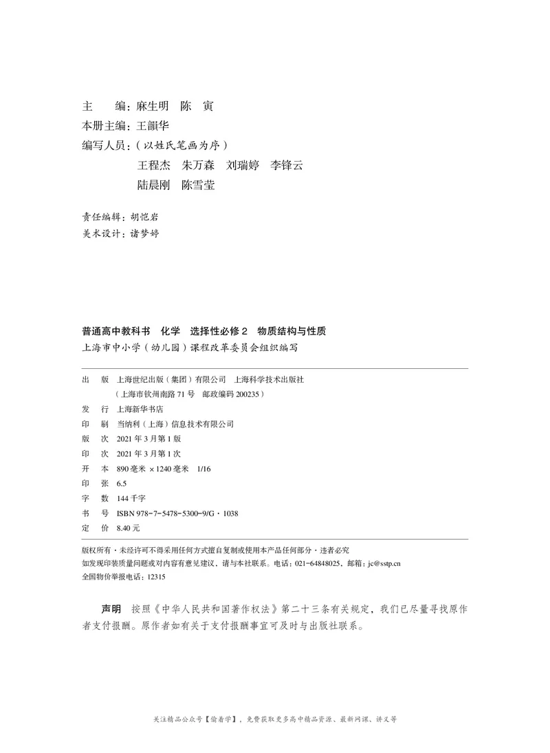 普通高中教科书&middot;化学选择性必修2物质结构与性质(1)_高中全套电子教材及答案。_01高中电子教材全套_化学_沪科技版_高中年级_选择性必修2物质结构与性质