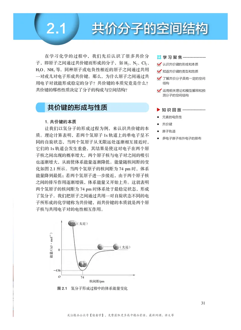 普通高中教科书&middot;化学选择性必修2物质结构与性质(1)_高中全套电子教材及答案。_01高中电子教材全套_化学_沪科技版_高中年级_选择性必修2物质结构与性质