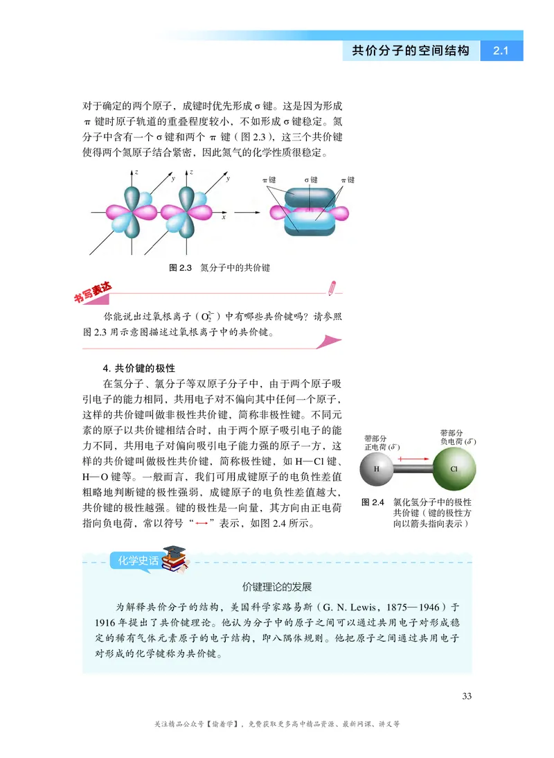 普通高中教科书&middot;化学选择性必修2物质结构与性质(1)_高中全套电子教材及答案。_01高中电子教材全套_化学_沪科技版_高中年级_选择性必修2物质结构与性质