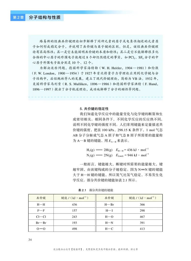普通高中教科书&middot;化学选择性必修2物质结构与性质(1)_高中全套电子教材及答案。_01高中电子教材全套_化学_沪科技版_高中年级_选择性必修2物质结构与性质